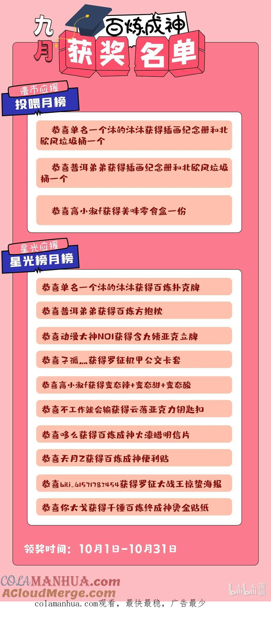 百炼成神 第978回 荒骨交易 第17页