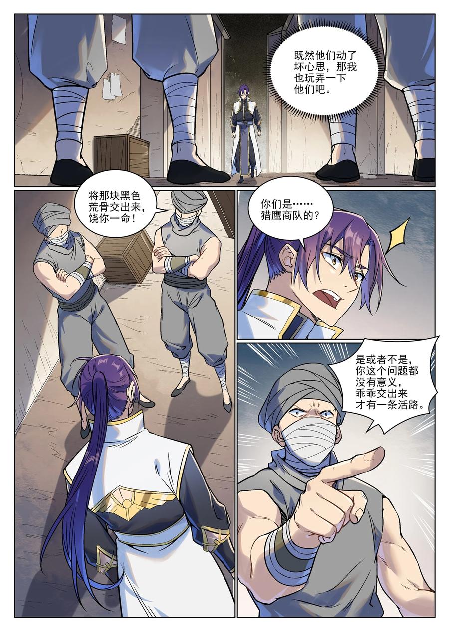 百炼成神 第978回 荒骨交易 第10页