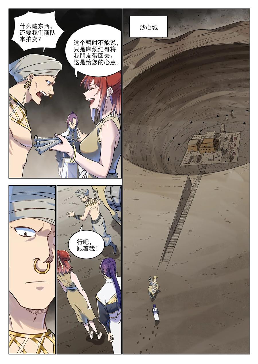 百炼成神 第978回 荒骨交易 第6页
