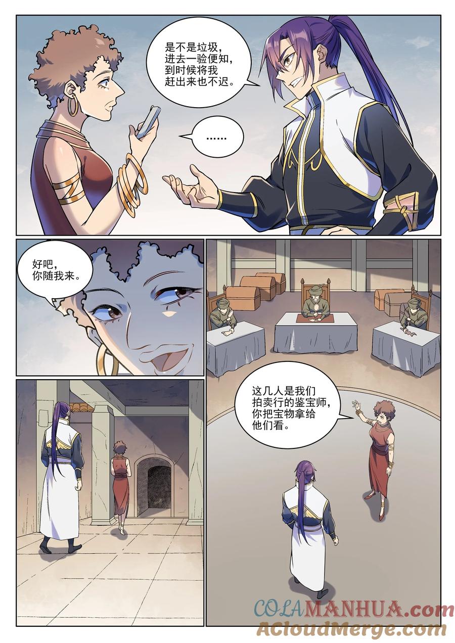 百炼成神 第978回 荒骨交易 第13页