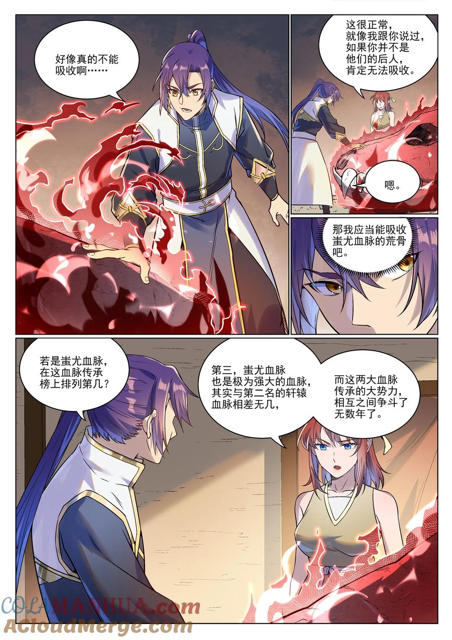 百炼成神 第978回 荒骨交易 第3页