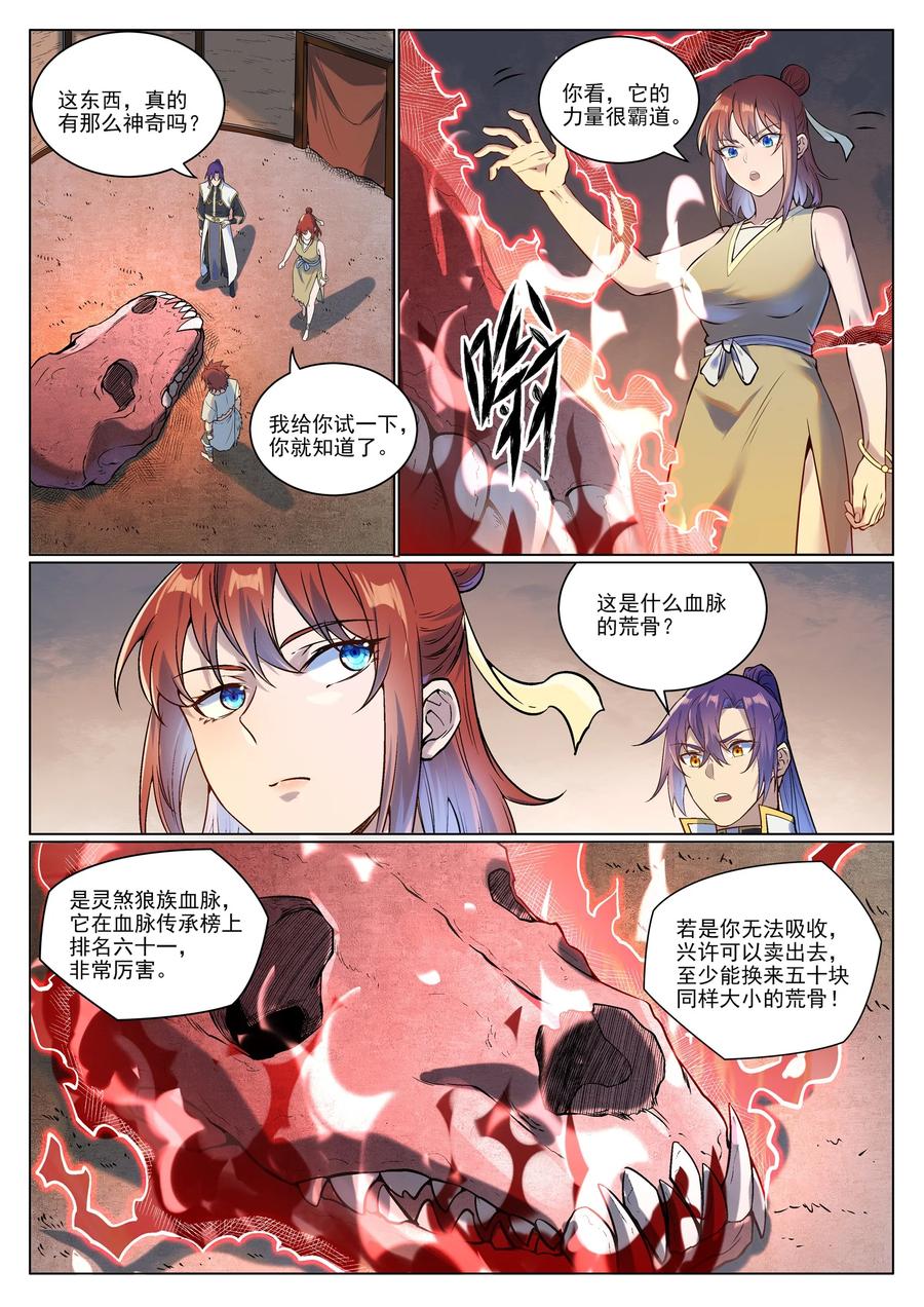 百炼成神 第978回 荒骨交易 第2页