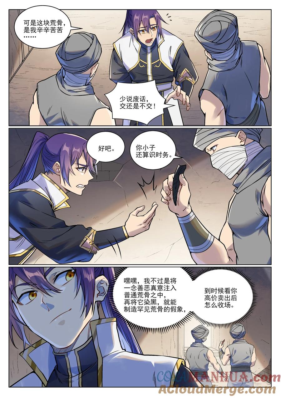 百炼成神 第978回 荒骨交易 第11页