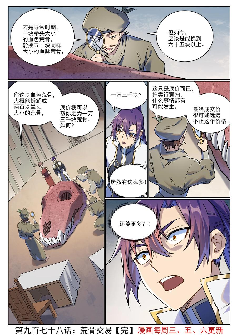 百炼成神 第978回 荒骨交易 第16页
