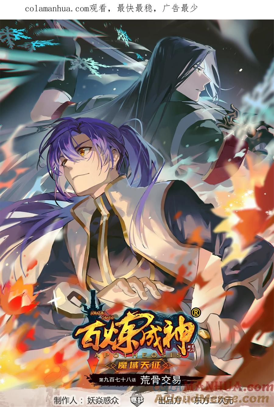 百炼成神 第978回 荒骨交易 第1页