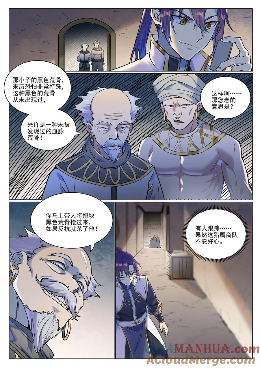 百炼成神 第978回 荒骨交易 第9页