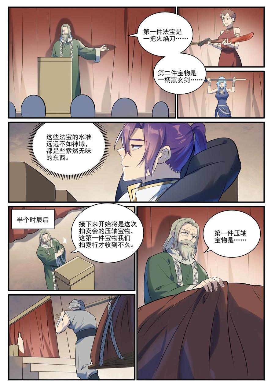 百炼成神 第979回 血脉荒骨 第3页