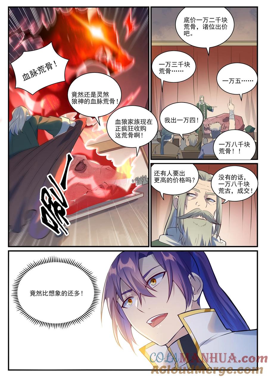 百炼成神 第979回 血脉荒骨 第4页