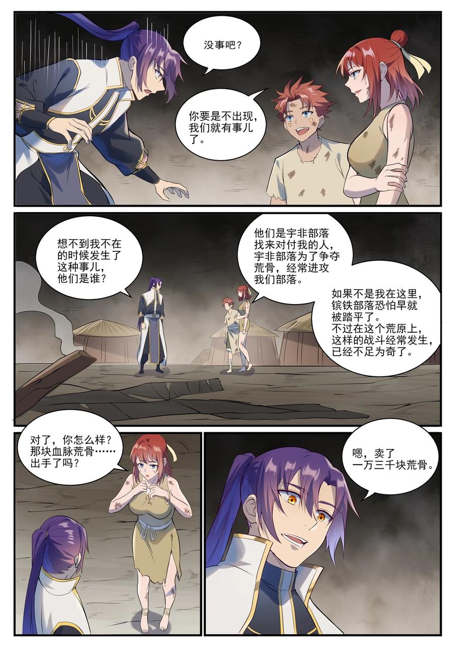 百炼成神 第979回 血脉荒骨 第13页