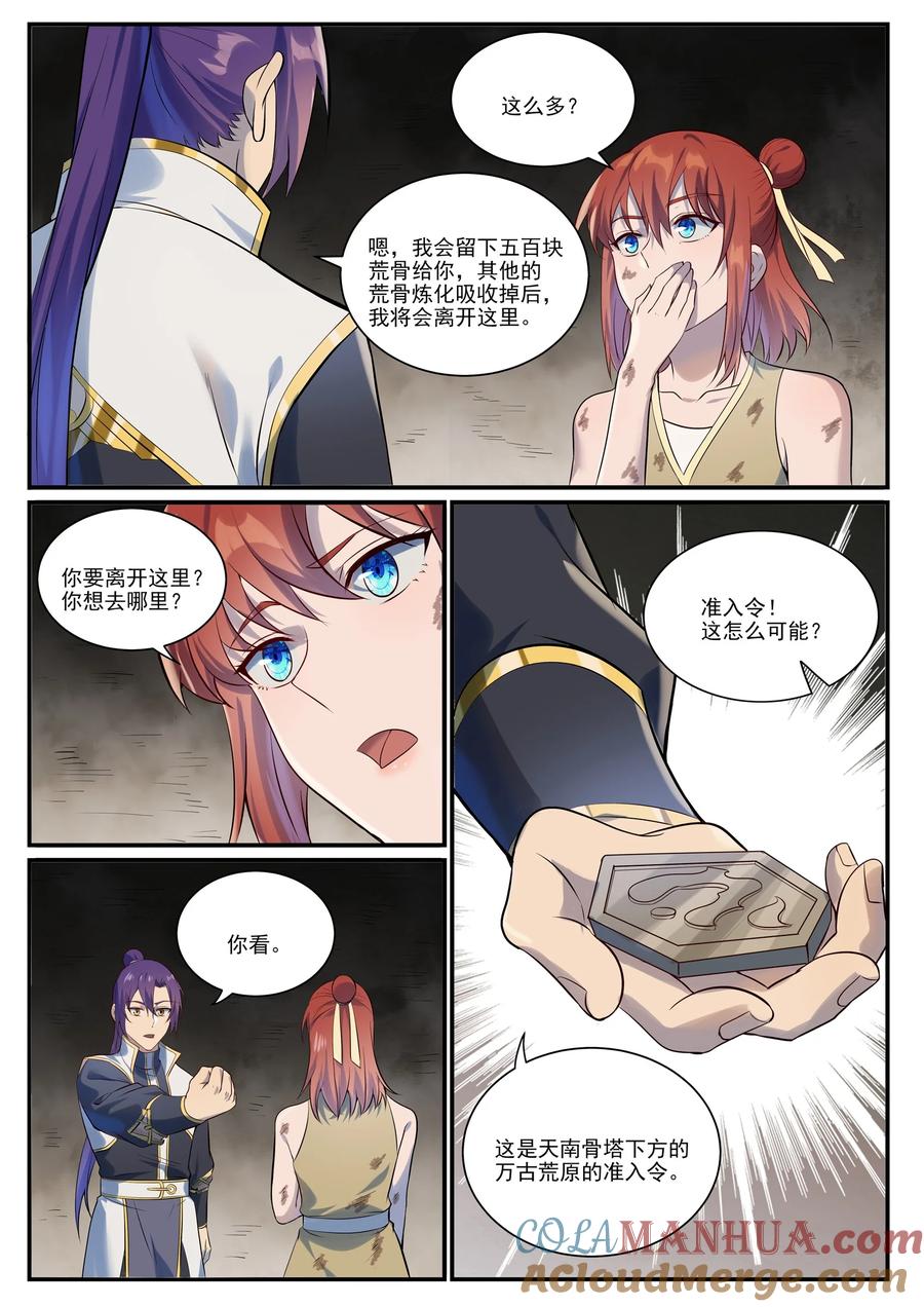 百炼成神 第979回 血脉荒骨 第14页