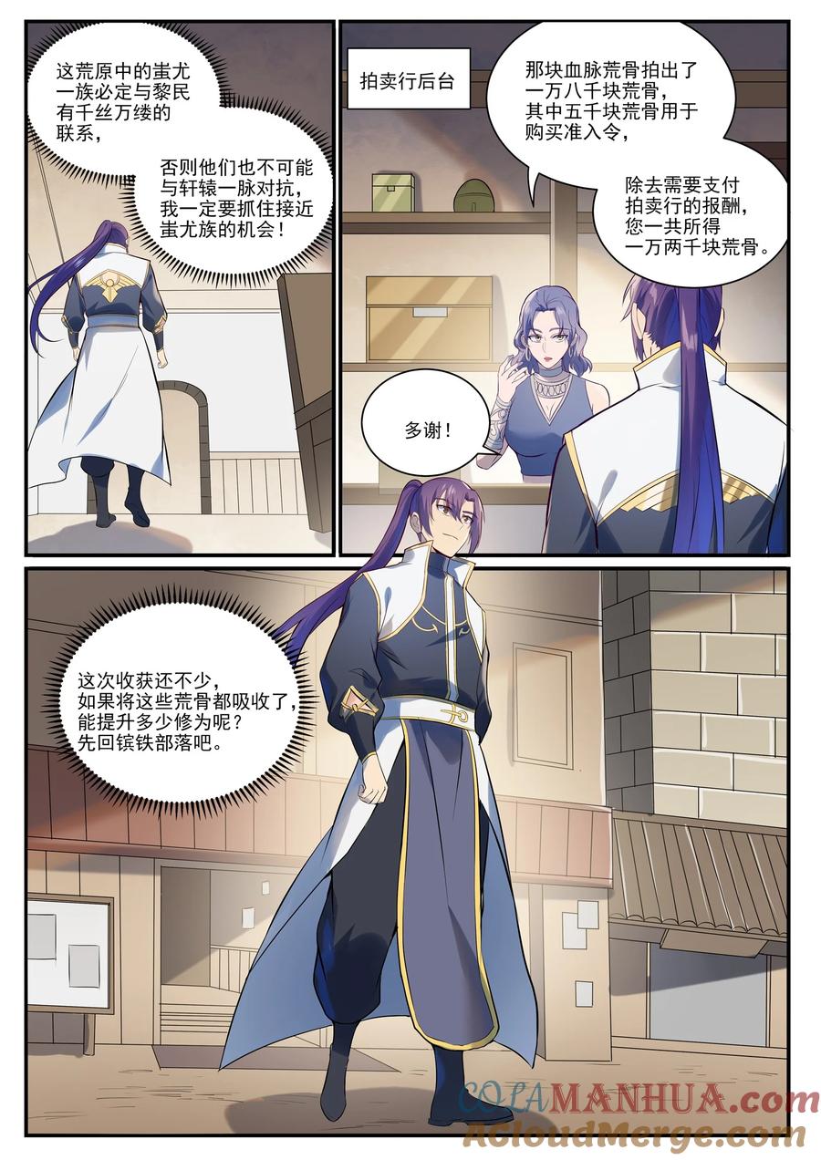 百炼成神 第979回 血脉荒骨 第8页