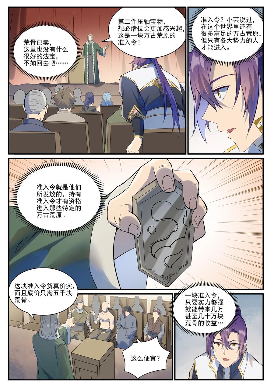 百炼成神 第979回 血脉荒骨 第5页
