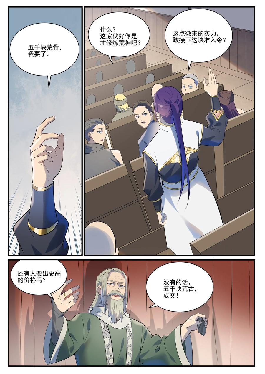 百炼成神 第979回 血脉荒骨 第7页