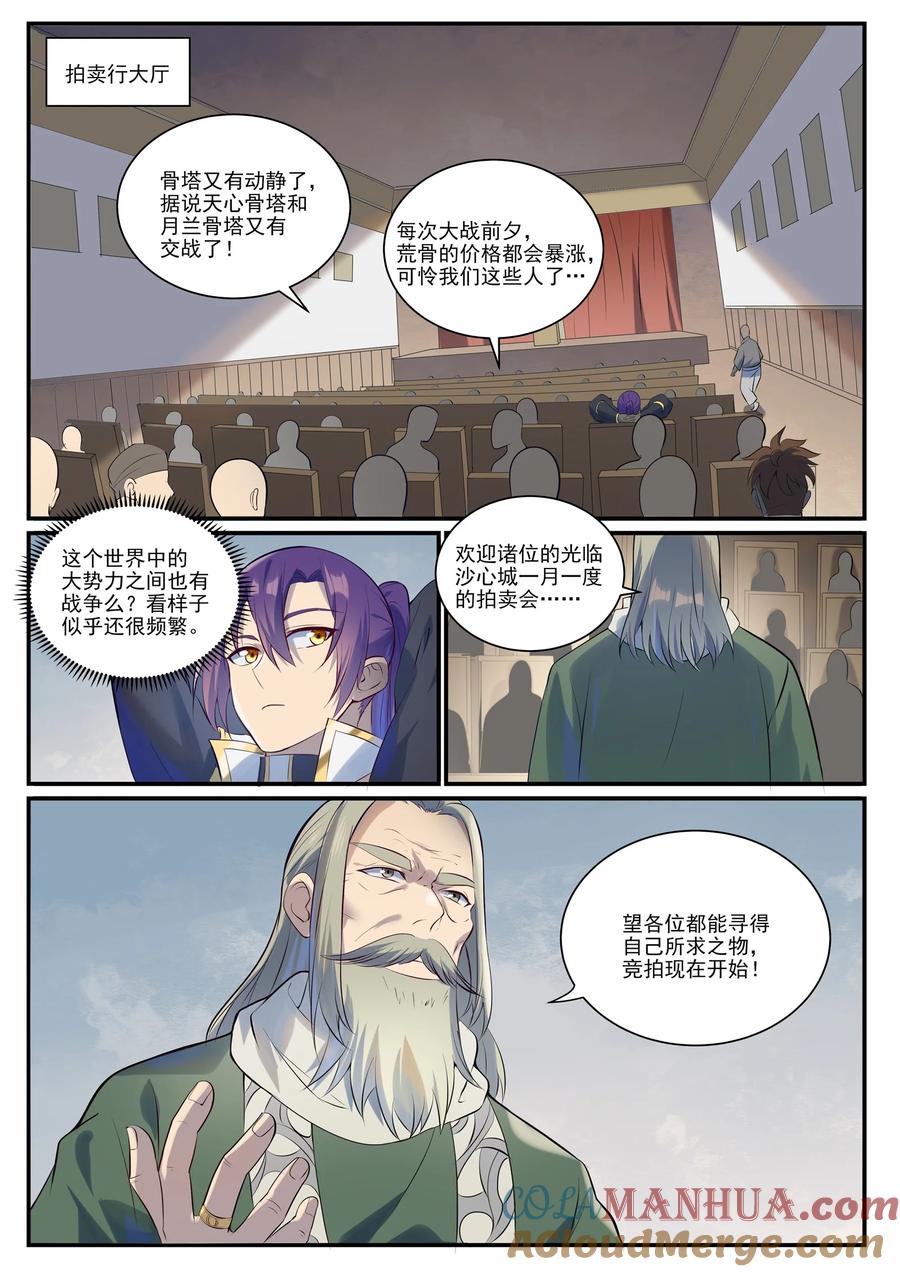 百炼成神 第979回 血脉荒骨 第2页