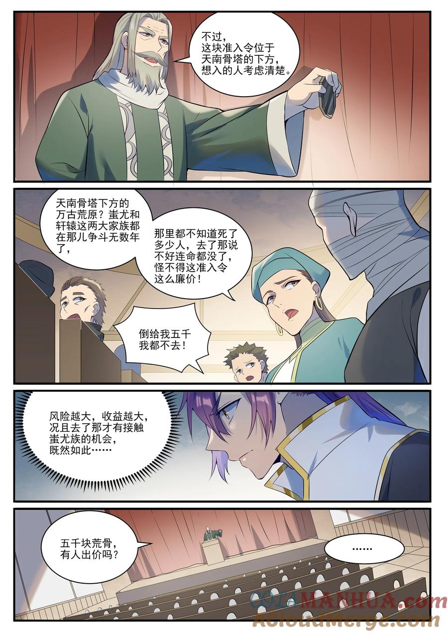 百炼成神 第979回 血脉荒骨 第6页