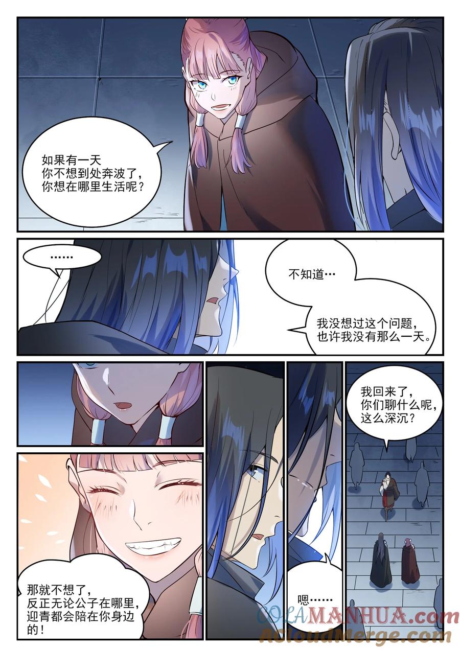 百炼成神 第980回 夜明神城 第5页