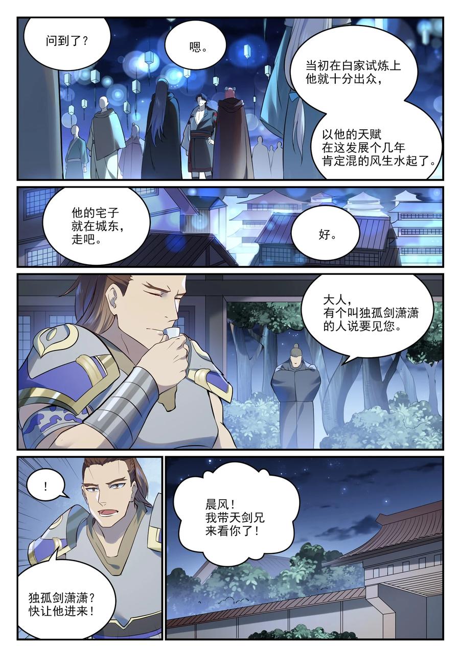 百炼成神 第980回 夜明神城 第6页
