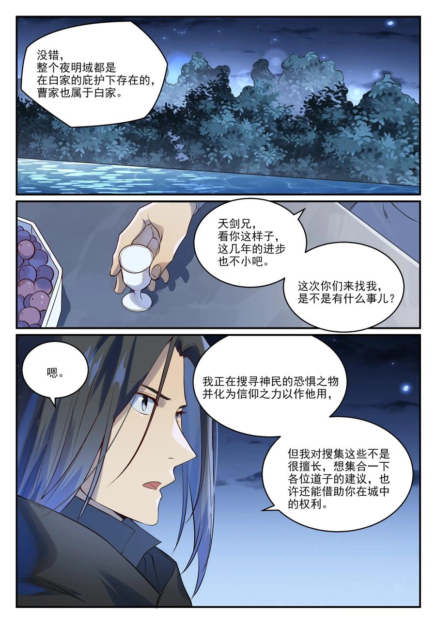 百炼成神 第980回 夜明神城 第10页