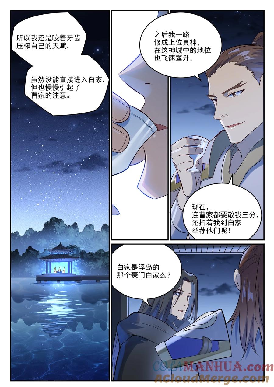 百炼成神 第980回 夜明神城 第9页