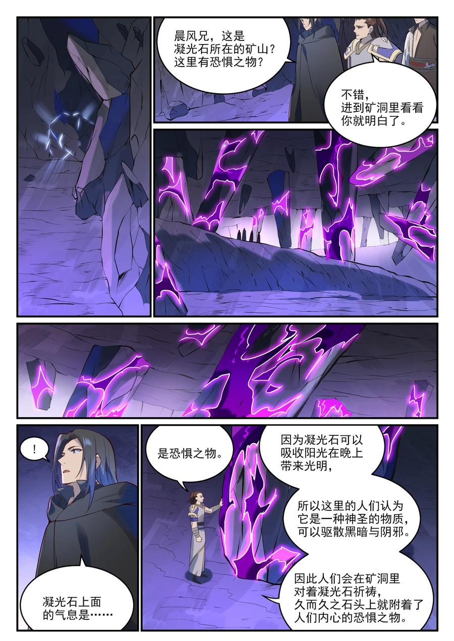 百炼成神 第980回 夜明神城 第12页