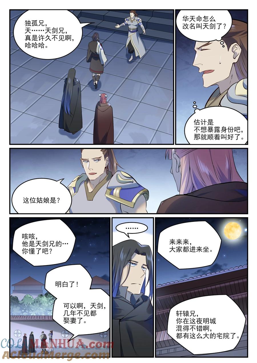 百炼成神 第980回 夜明神城 第7页