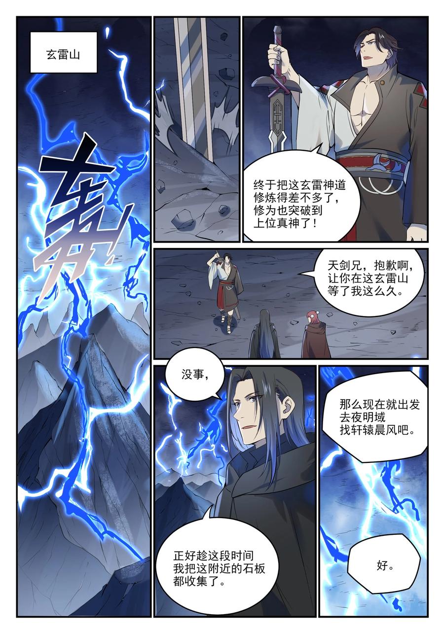百炼成神 第980回 夜明神城 第2页
