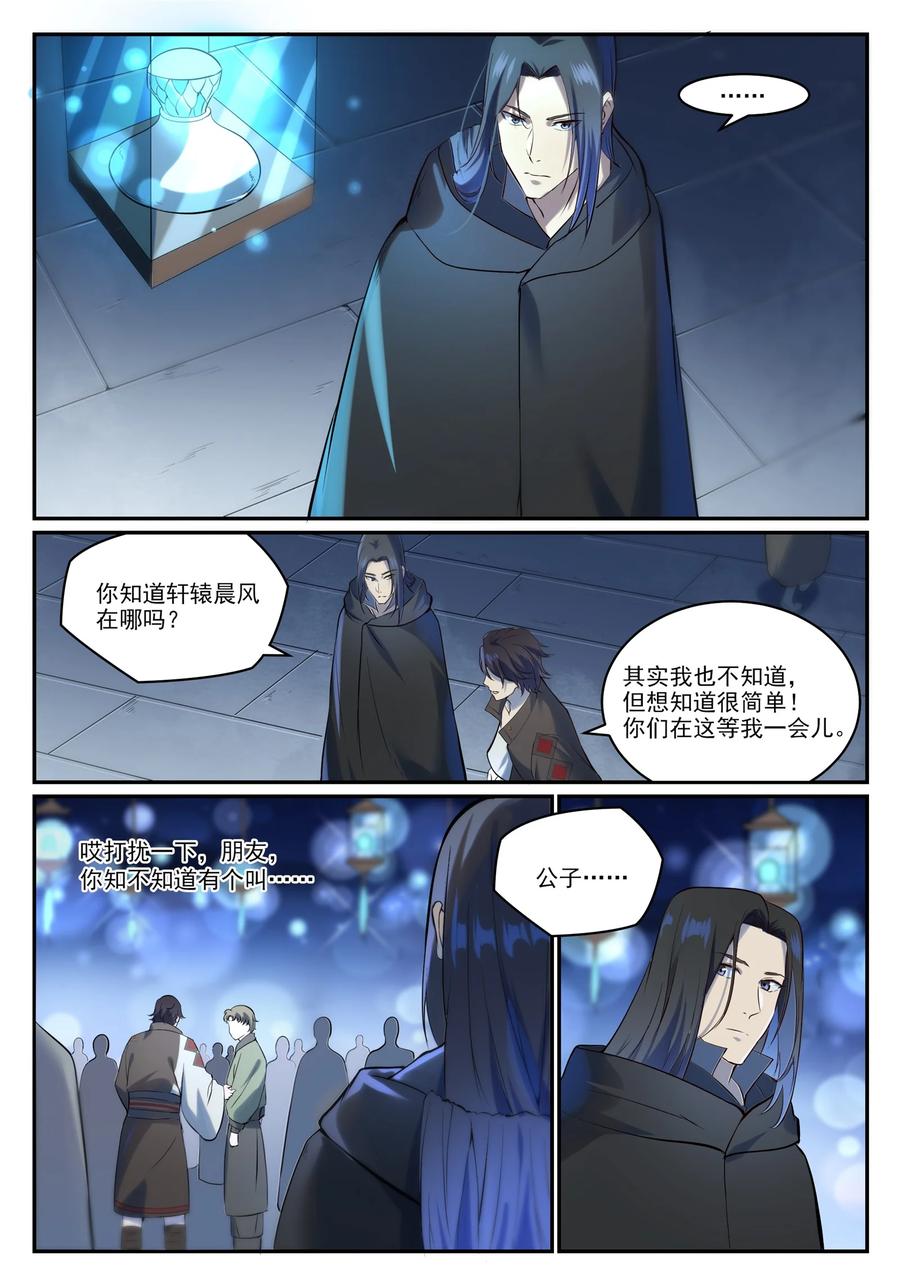百炼成神 第980回 夜明神城 第4页