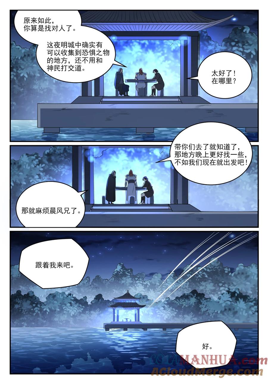 百炼成神 第980回 夜明神城 第11页