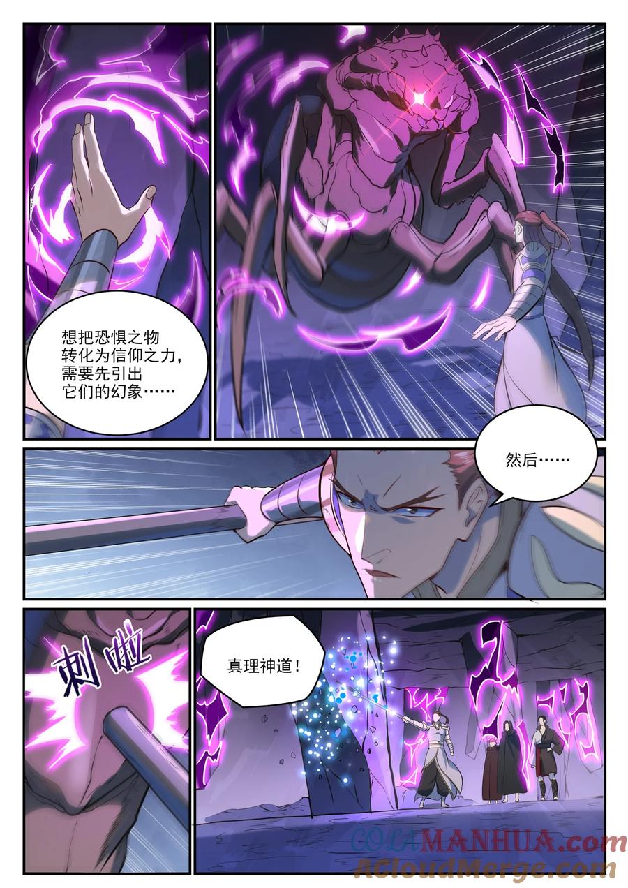 百炼成神 第980回 夜明神城 第13页