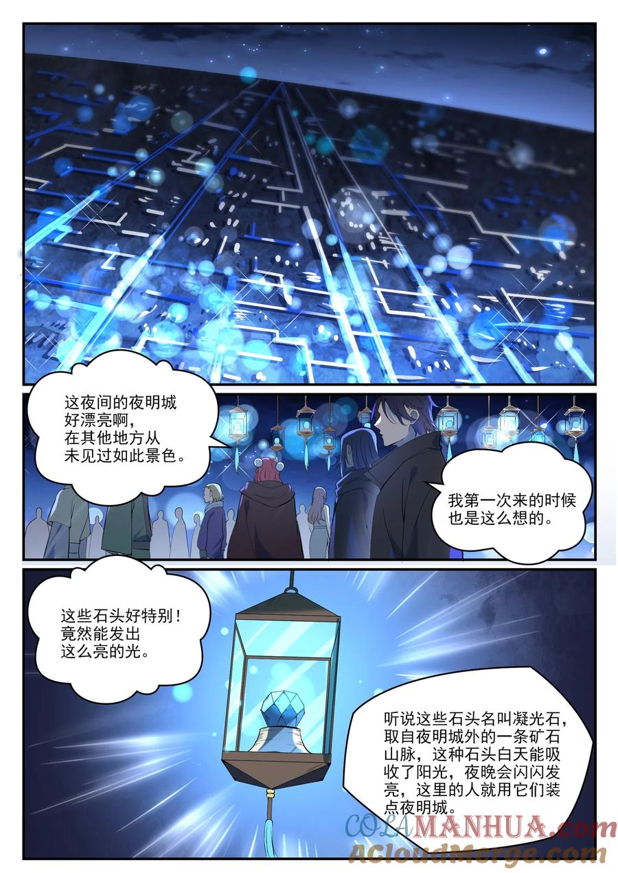 百炼成神 第980回 夜明神城 第3页