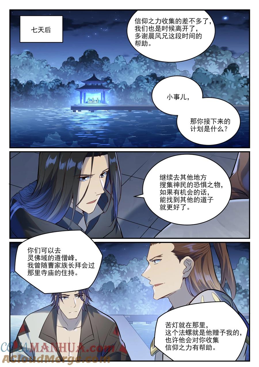 百炼成神 第980回 夜明神城 第15页