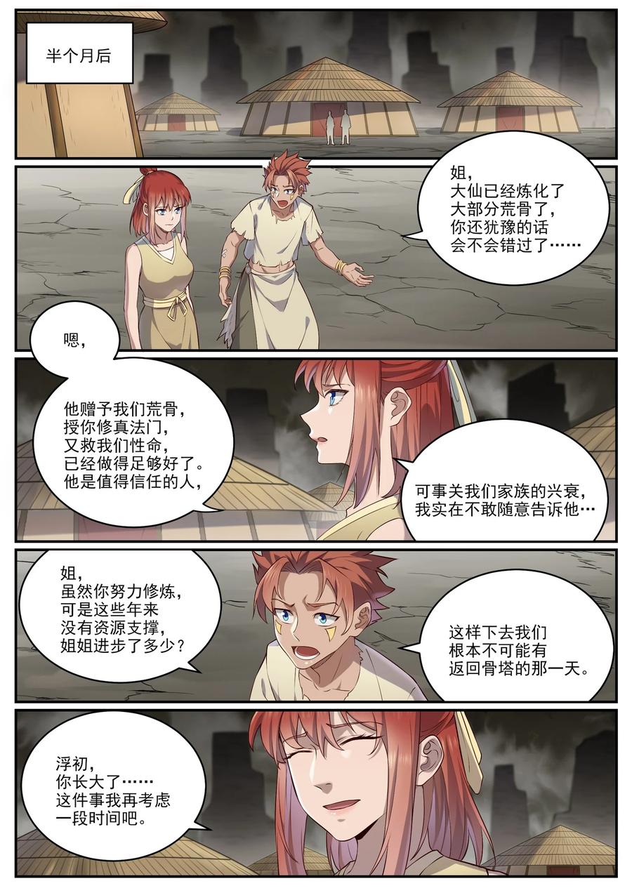 百炼成神 第981回 诅咒之链 第2页