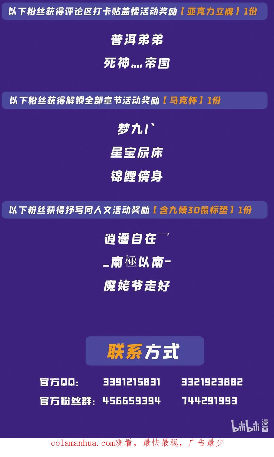 百炼成神 第981回 诅咒之链 第18页