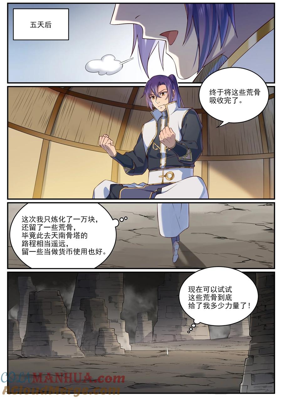 百炼成神 第981回 诅咒之链 第3页