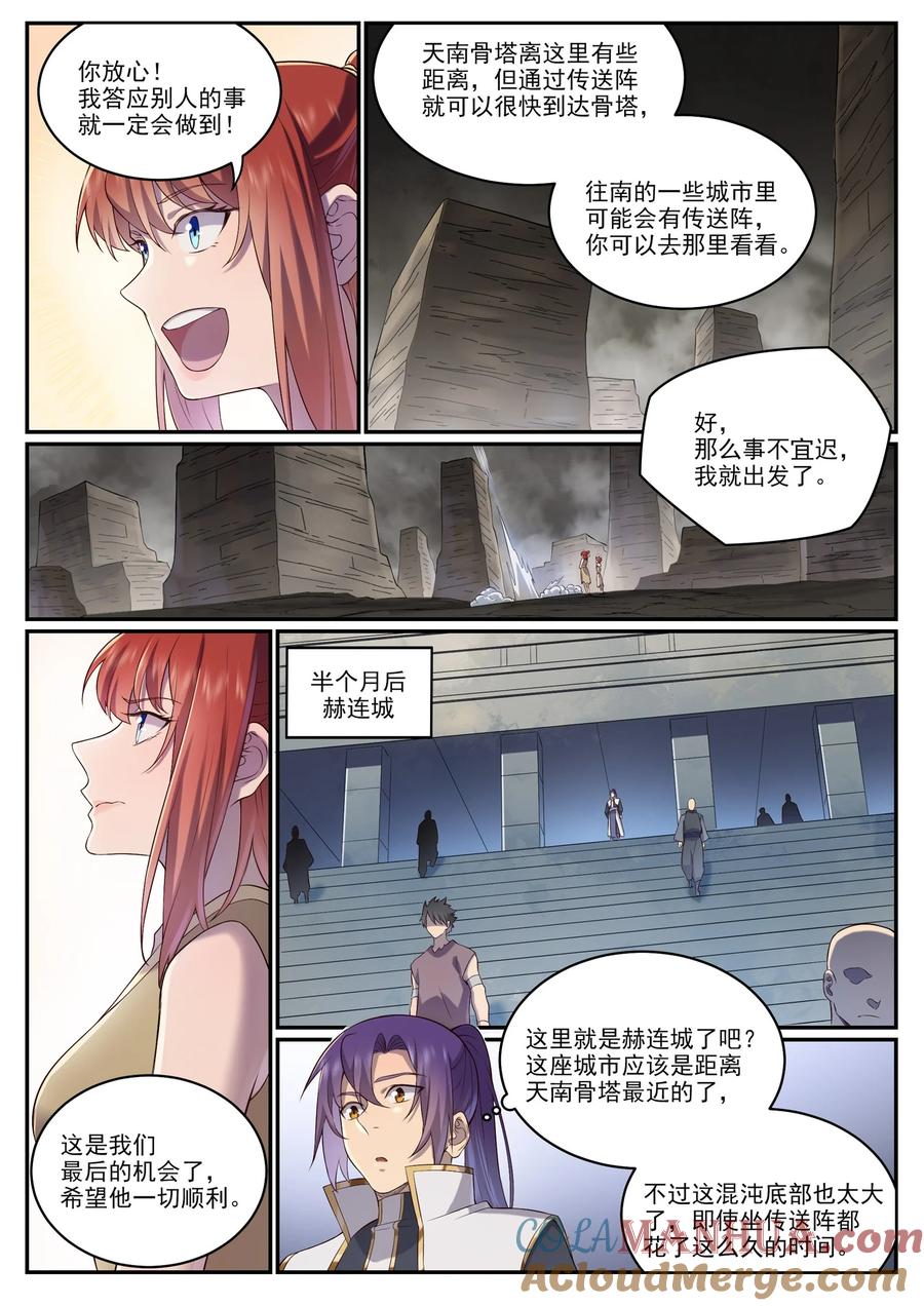 百炼成神 第981回 诅咒之链 第13页