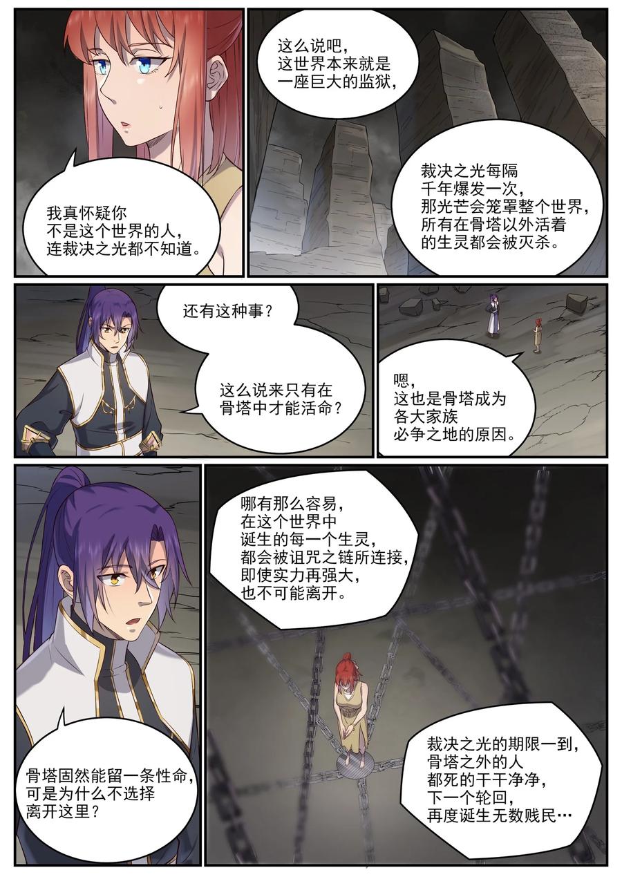 百炼成神 第981回 诅咒之链 第6页