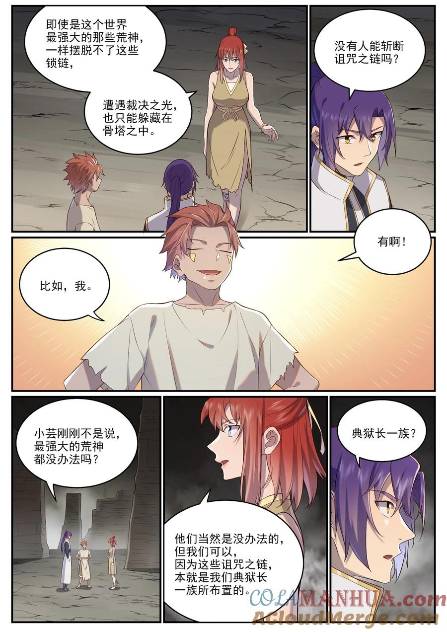 百炼成神 第981回 诅咒之链 第9页