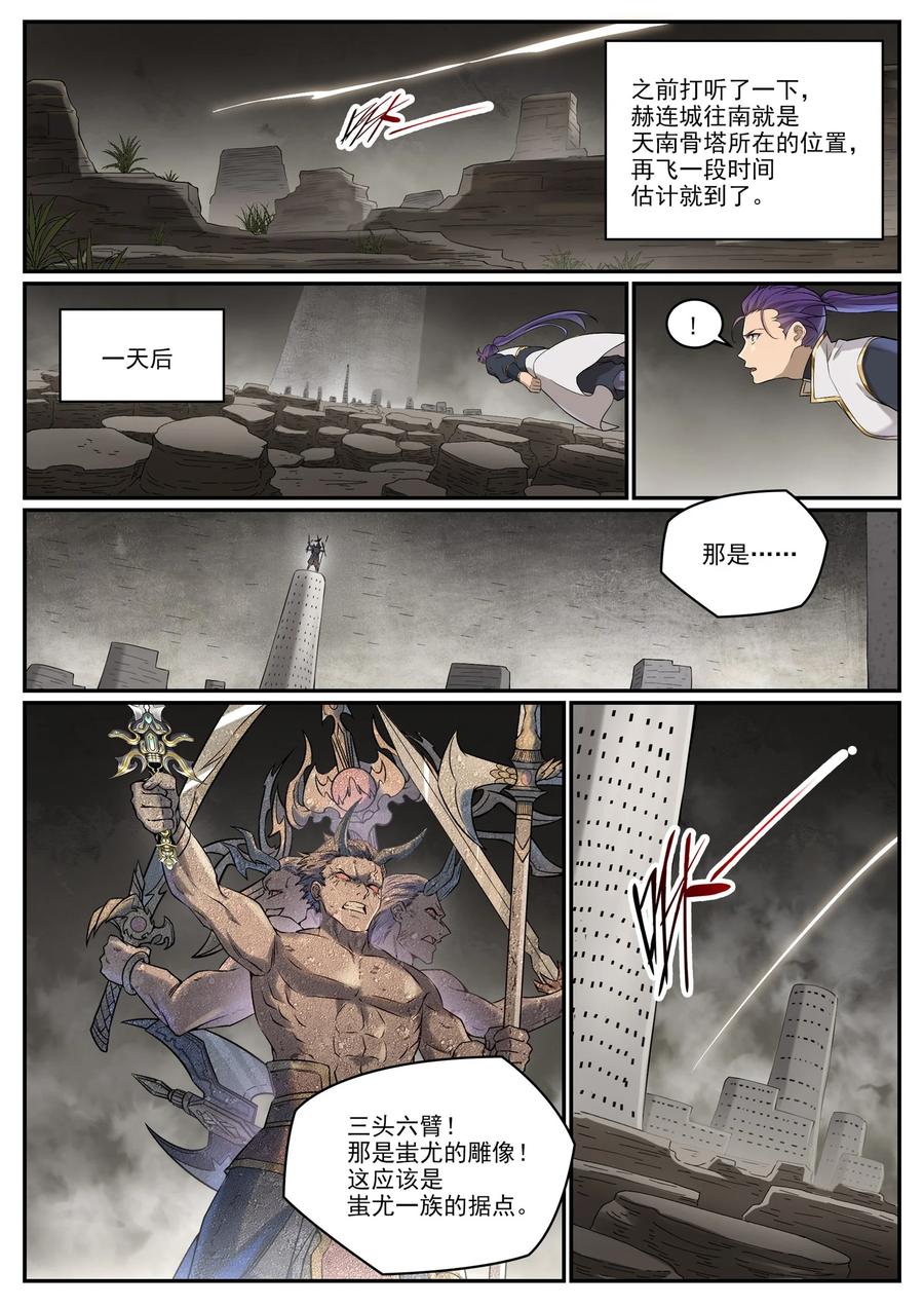 百炼成神 第981回 诅咒之链 第14页
