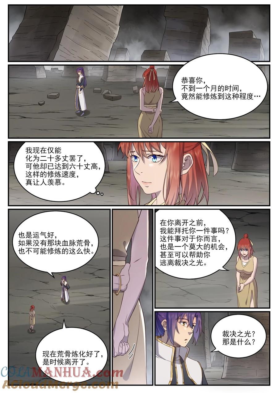 百炼成神 第981回 诅咒之链 第5页