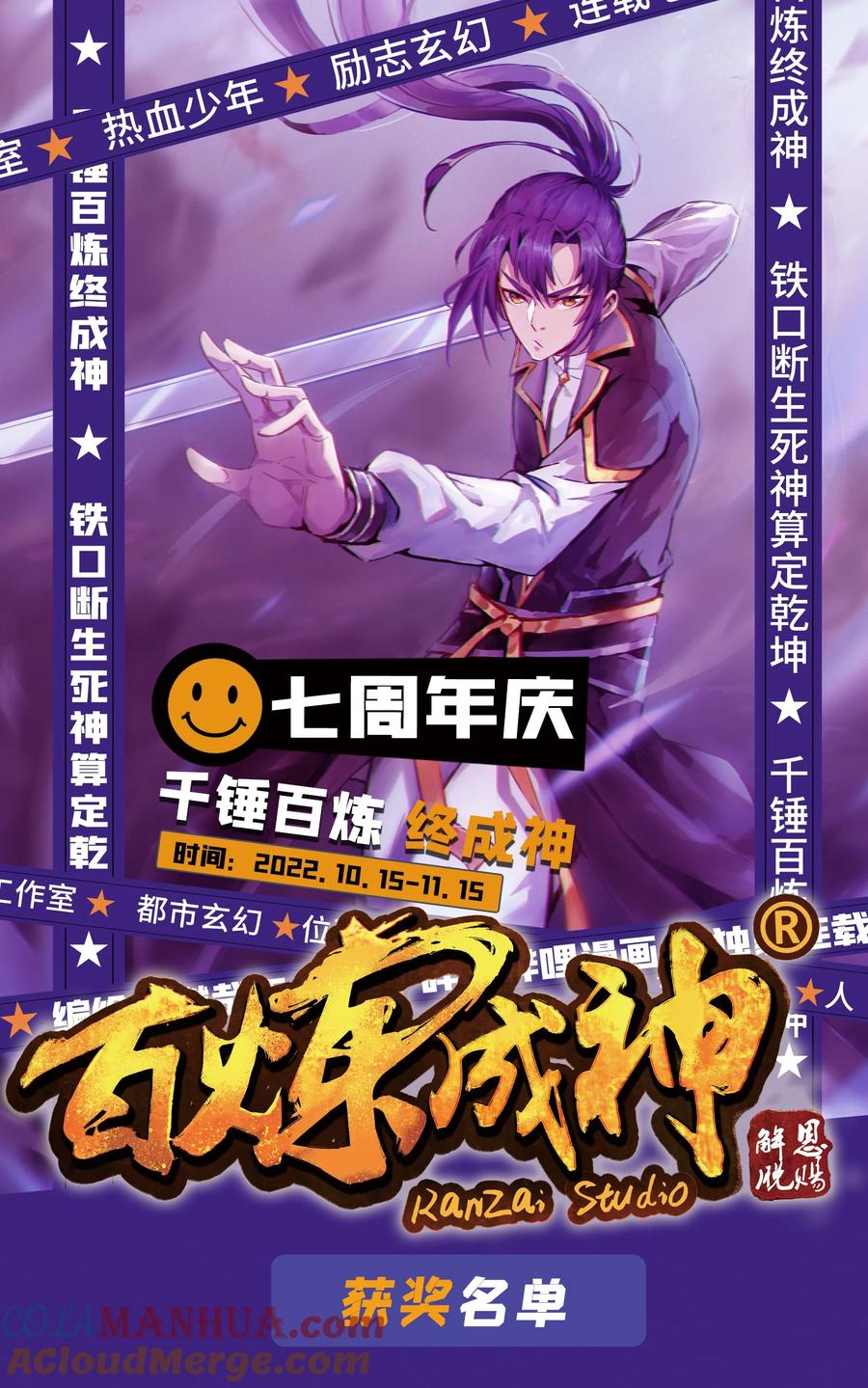 百炼成神 第981回 诅咒之链 第17页