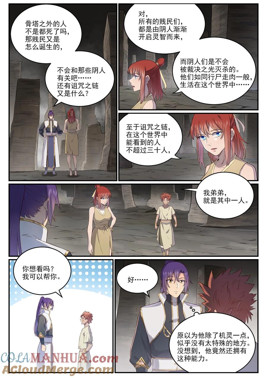 百炼成神 第981回 诅咒之链 第7页