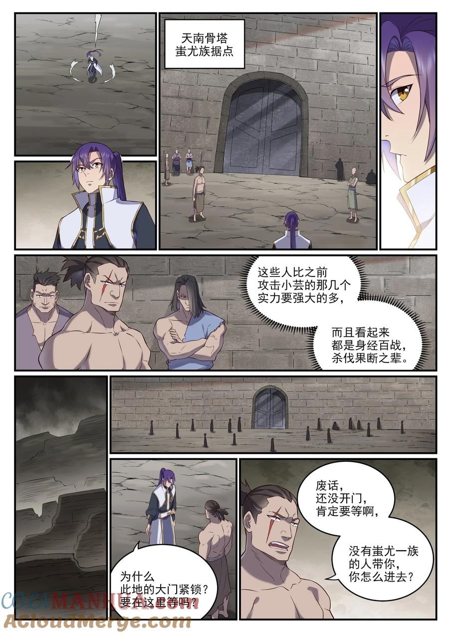 百炼成神 第981回 诅咒之链 第15页