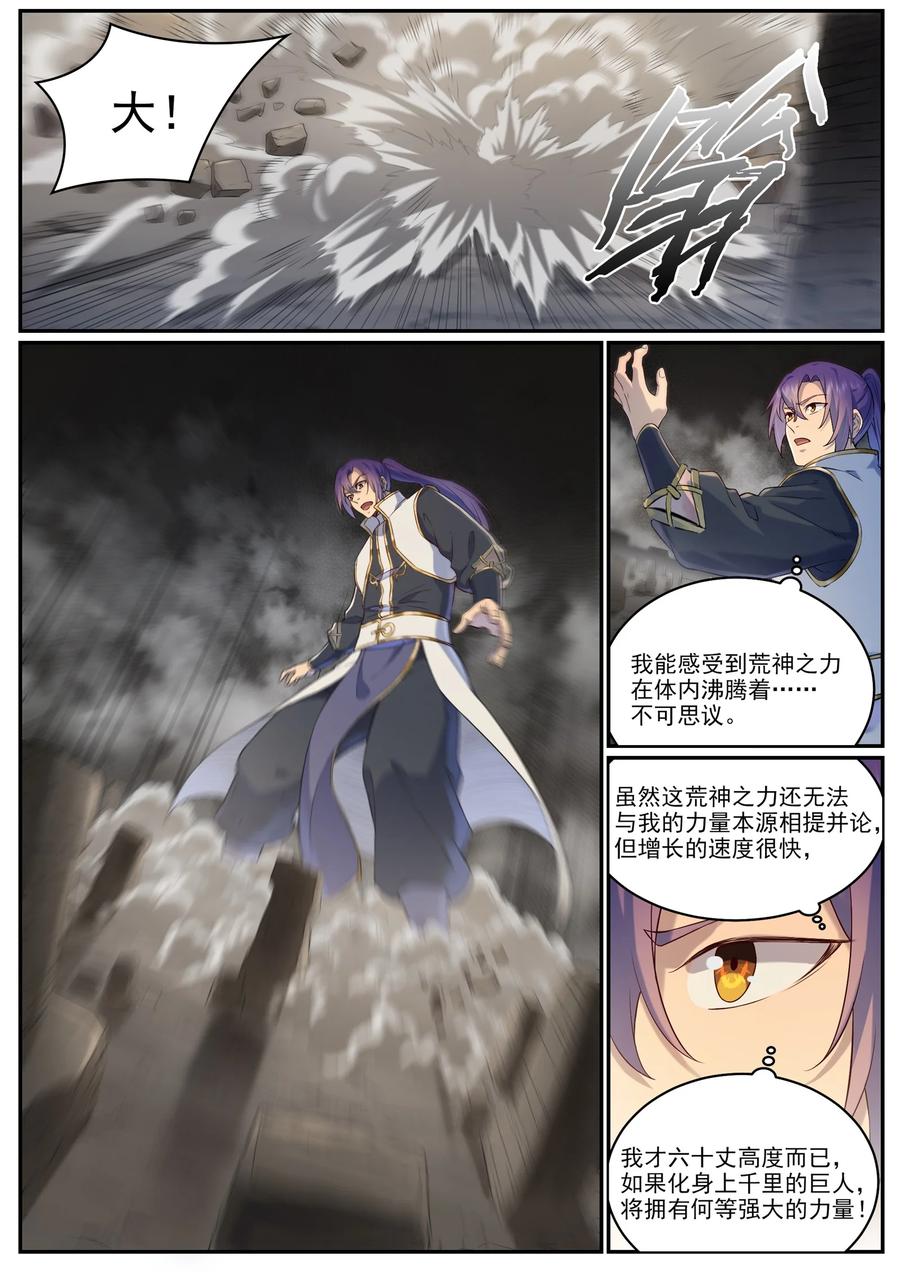 百炼成神 第981回 诅咒之链 第4页