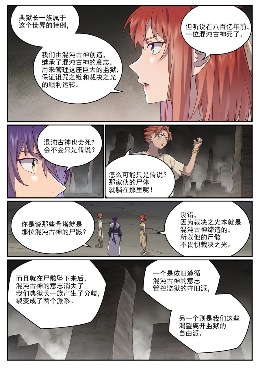百炼成神 第981回 诅咒之链 第10页