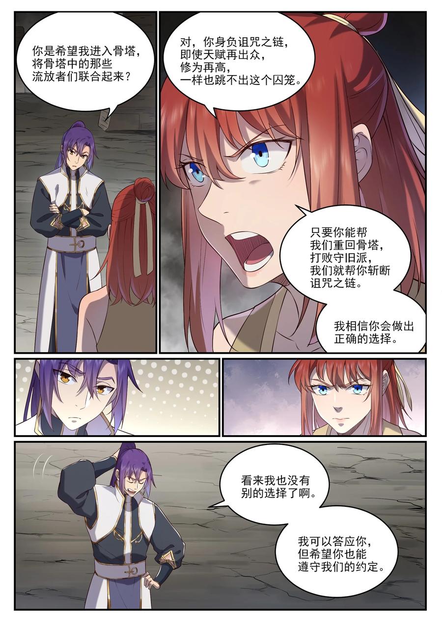 百炼成神 第981回 诅咒之链 第12页