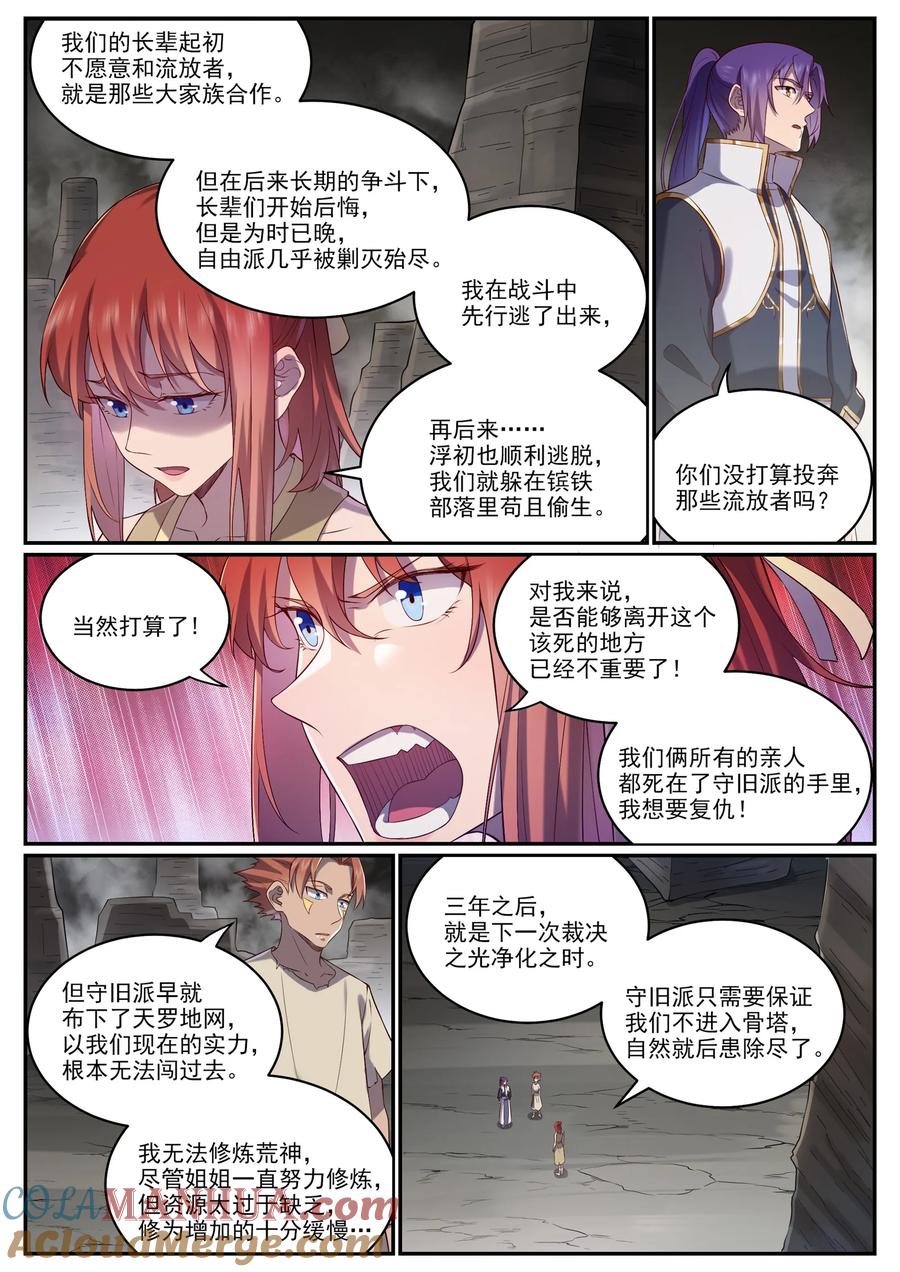 百炼成神 第981回 诅咒之链 第11页