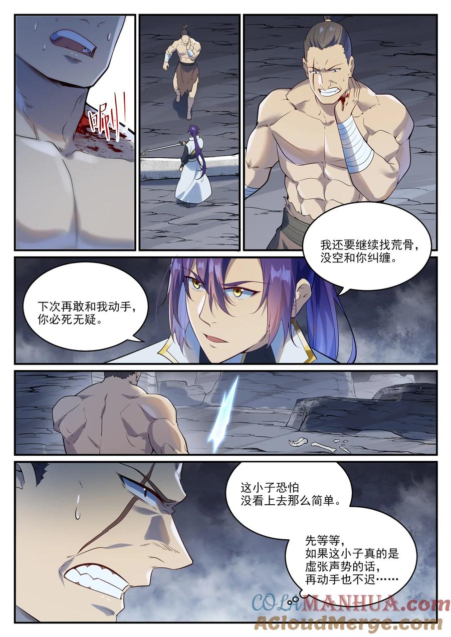 百炼成神 第982回 荒原寻骨 第15页
