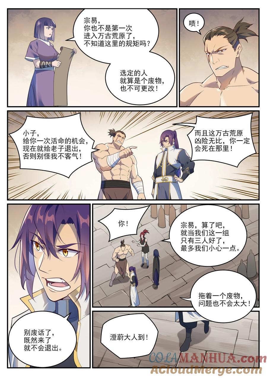 百炼成神 第982回 荒原寻骨 第5页