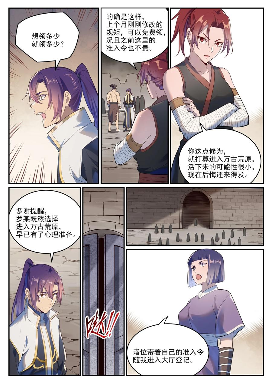 百炼成神 第982回 荒原寻骨 第2页