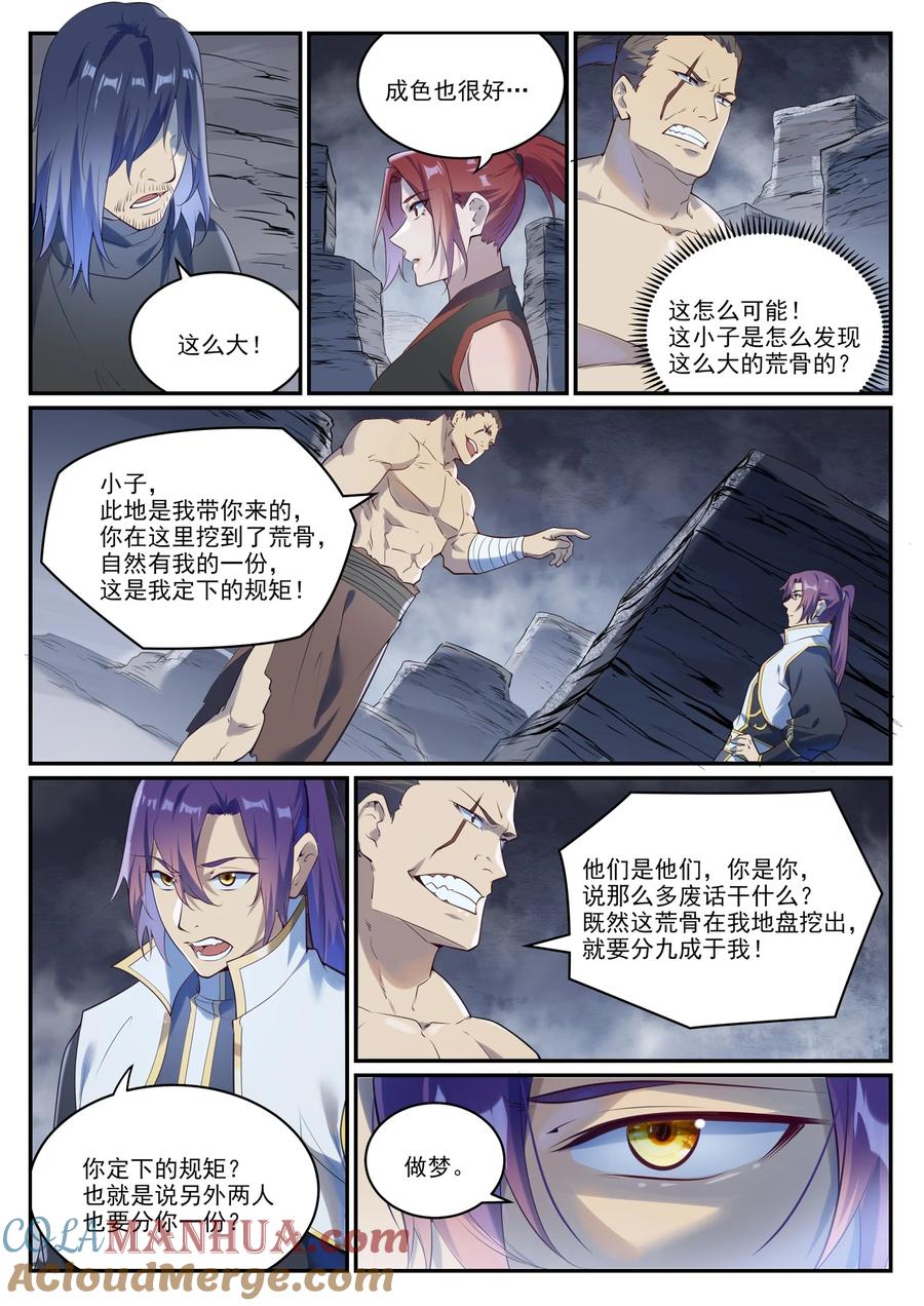 百炼成神 第982回 荒原寻骨 第13页